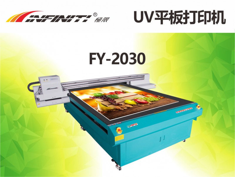 极限UV平板打印机FY-2030